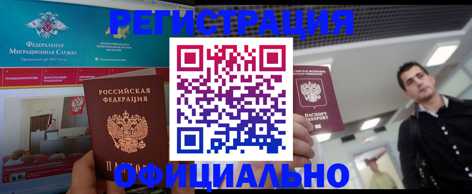 временная регистрация законно в Будённовске