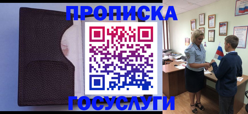 купить прописку в Будённовске