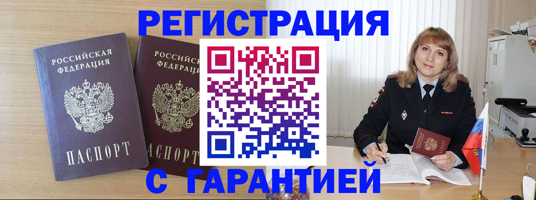 временная регистрация недорого в Будённовске